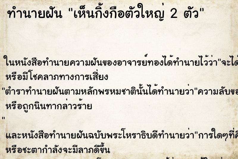 ทำนายฝันเห็นกิ้งกือตัวใหญ่2ตัว ทำนายฝันทำนายฝันเห็นกิ้งกือตัวใหญ่2ตัว